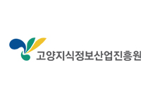 고양정보산업진흥원